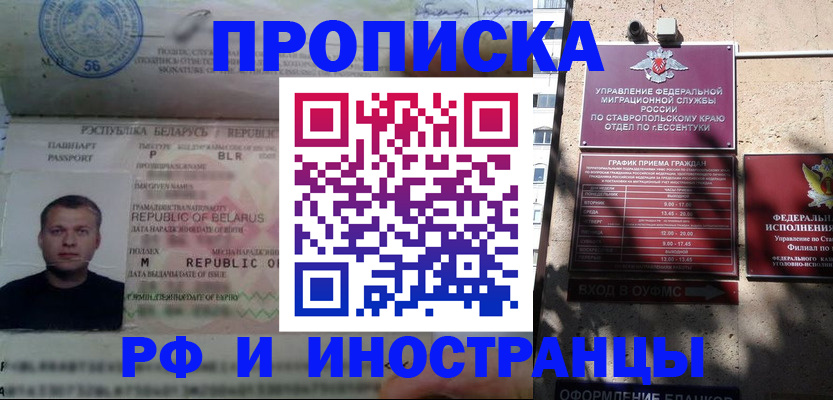 прописка регистрация в России