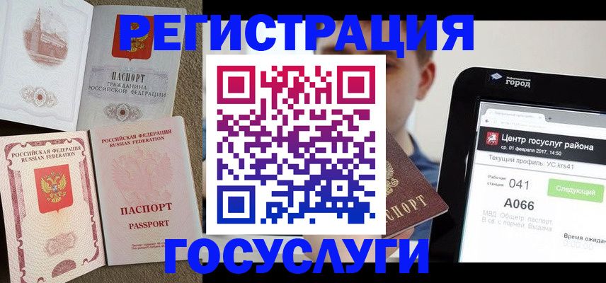 прописка в России