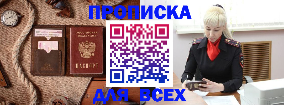 прописка гарантия в России